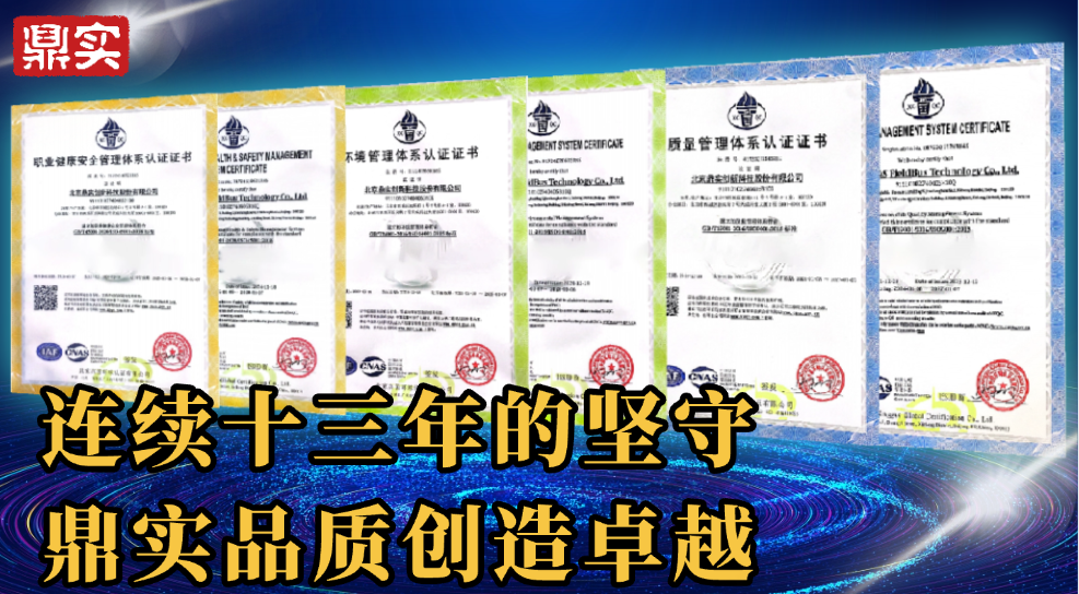 品質(zhì)延續(xù) | 鼎實順利通過ISO三大體系年度認(rèn)證